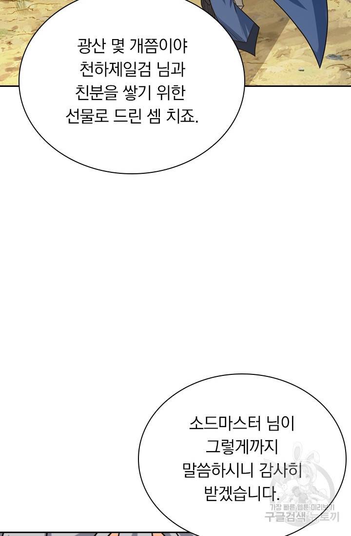 보스몹은 죽을수록 강해진다 135화 28