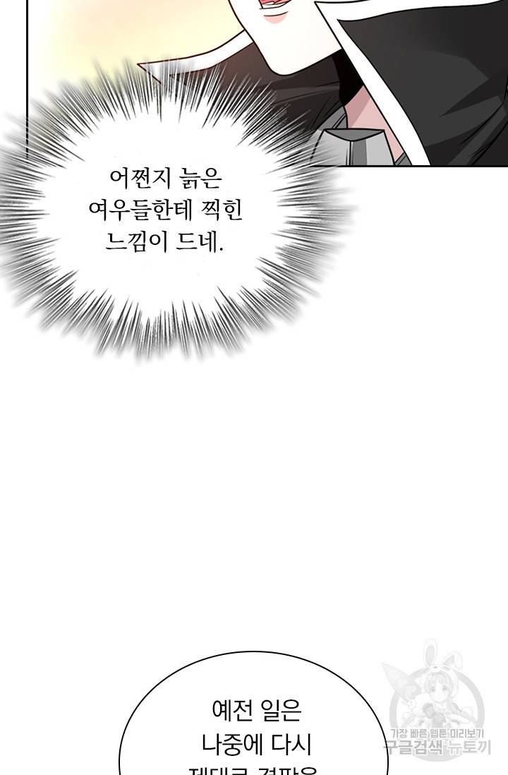 보스몹은 죽을수록 강해진다 135화 32