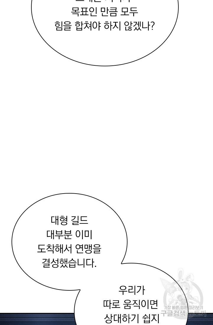 보스몹은 죽을수록 강해진다 135화 34