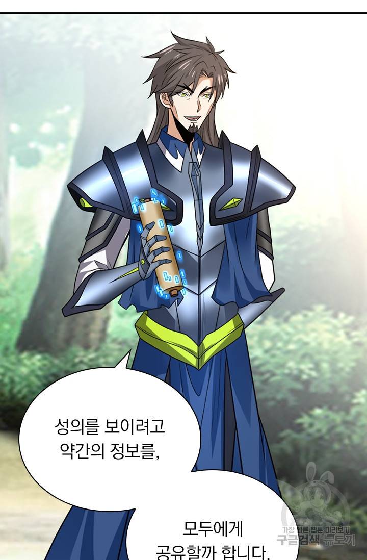 보스몹은 죽을수록 강해진다 135화 36