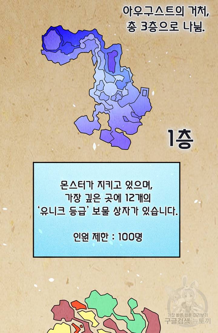 보스몹은 죽을수록 강해진다 135화 38