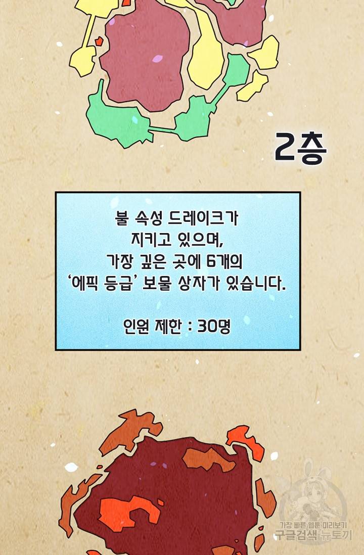 보스몹은 죽을수록 강해진다 135화 39