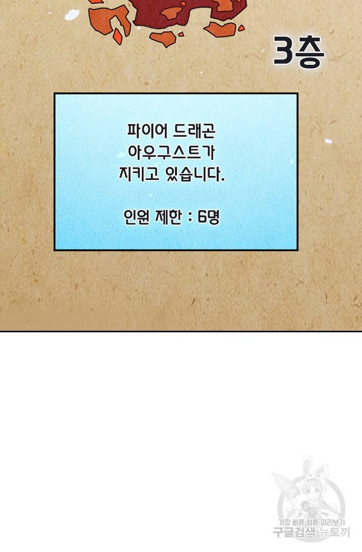 보스몹은 죽을수록 강해진다 135화 40
