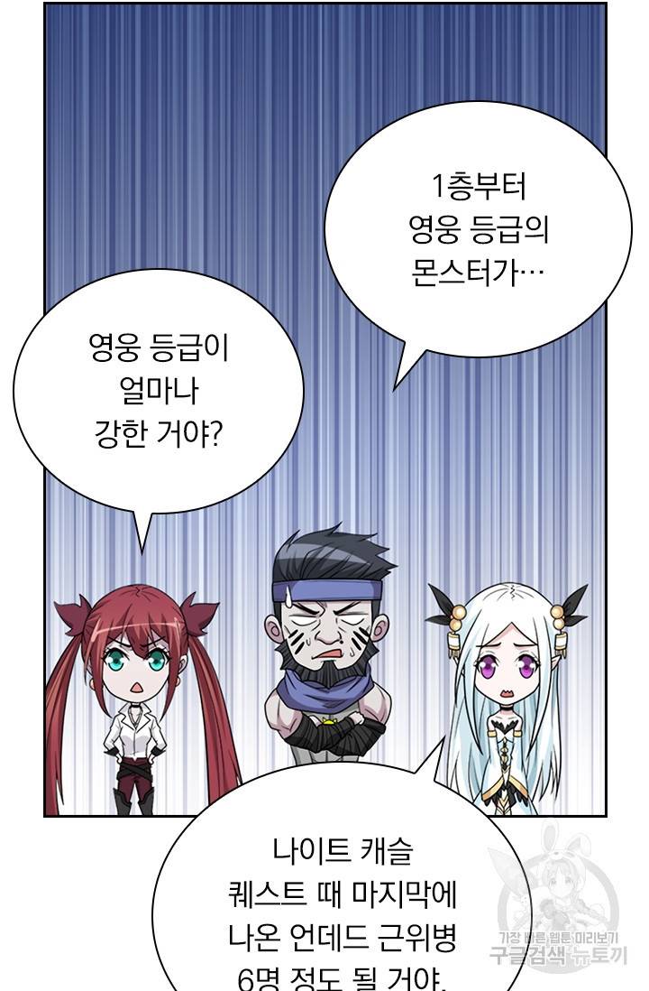 보스몹은 죽을수록 강해진다 135화 41