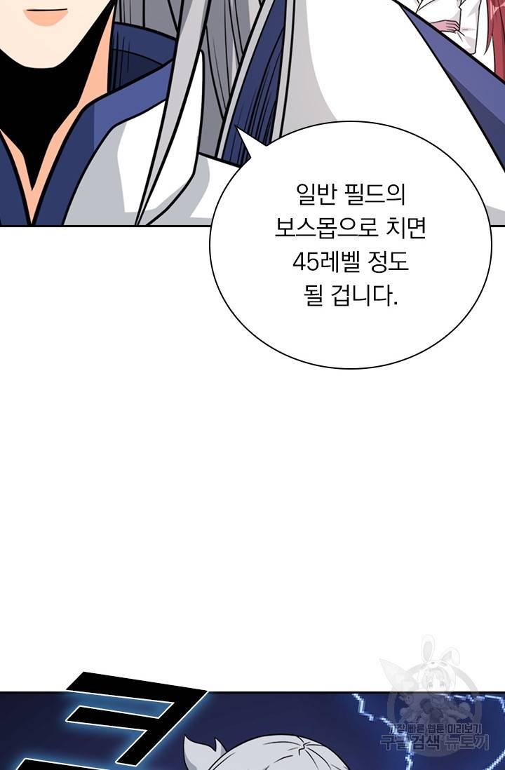 보스몹은 죽을수록 강해진다 135화 43