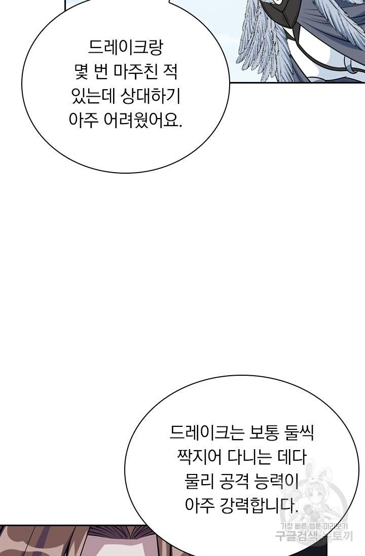 보스몹은 죽을수록 강해진다 135화 46