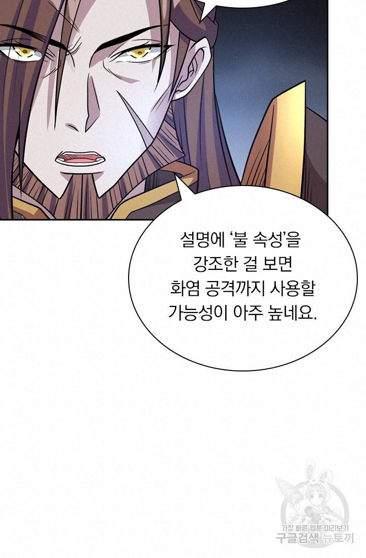 보스몹은 죽을수록 강해진다 135화 47