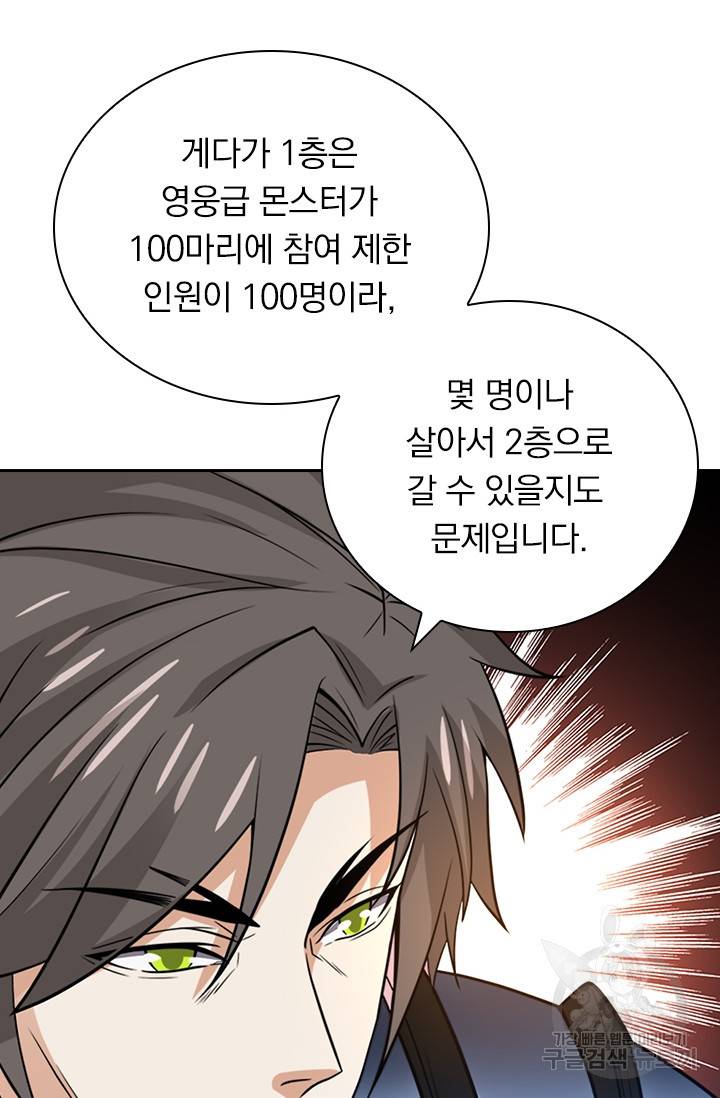 보스몹은 죽을수록 강해진다 135화 48