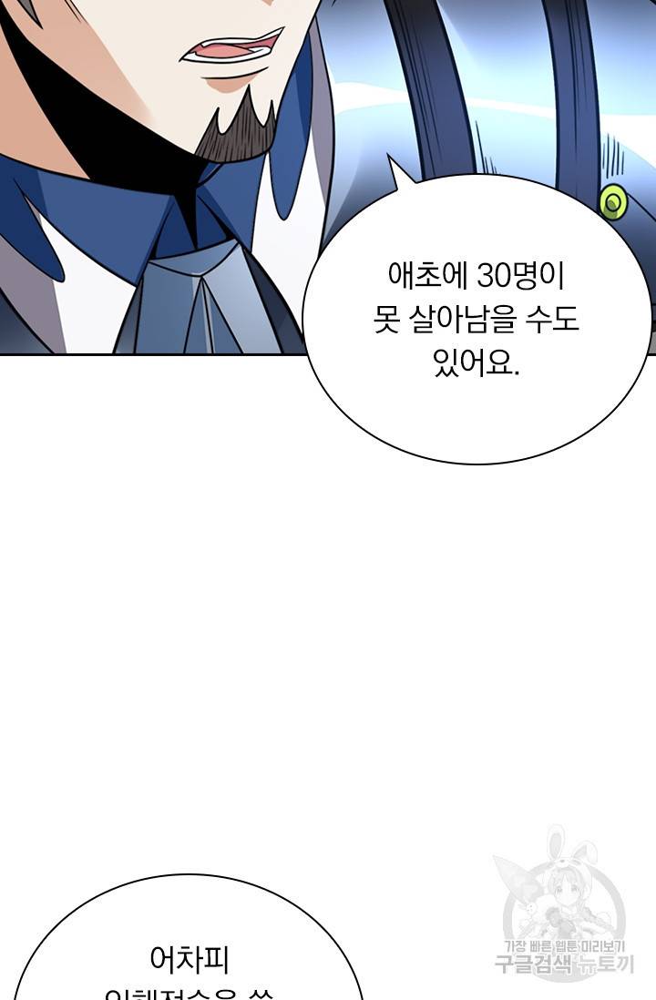 보스몹은 죽을수록 강해진다 135화 49