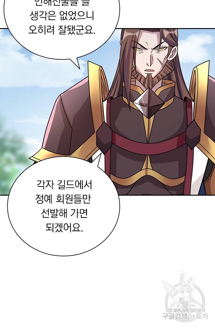 보스몹은 죽을수록 강해진다 135화 50