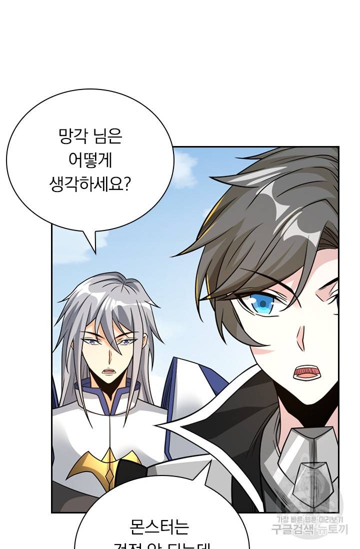보스몹은 죽을수록 강해진다 135화 51