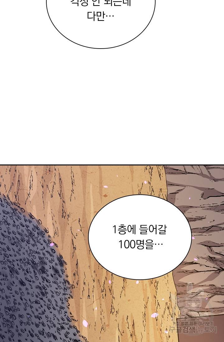 보스몹은 죽을수록 강해진다 135화 52
