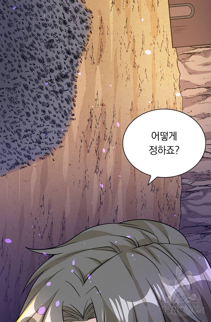 보스몹은 죽을수록 강해진다 135화 53