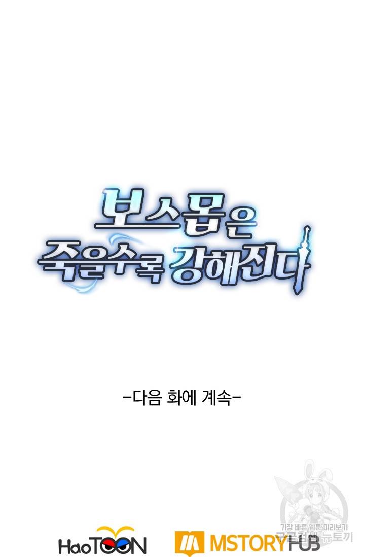 보스몹은 죽을수록 강해진다 135화 55