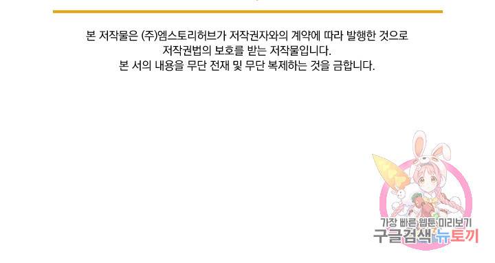 보스몹은 죽을수록 강해진다 135화 56