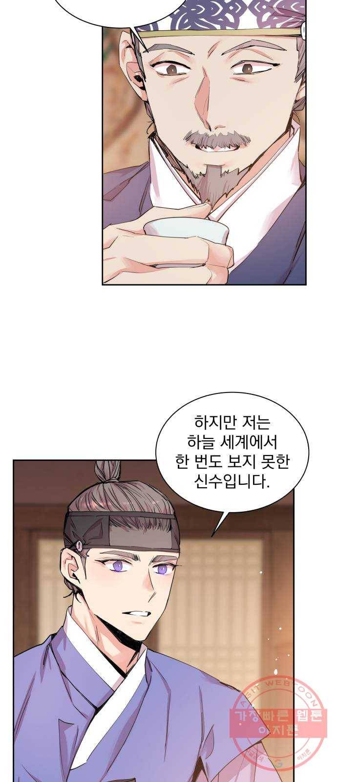 조선여우스캔들 46화. 구미호뎐 (10) 11