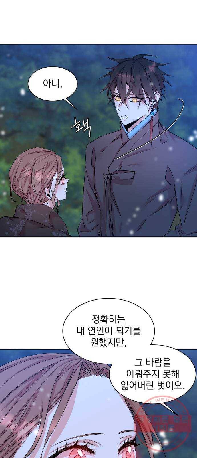 조선여우스캔들 46화. 구미호뎐 (10) 30