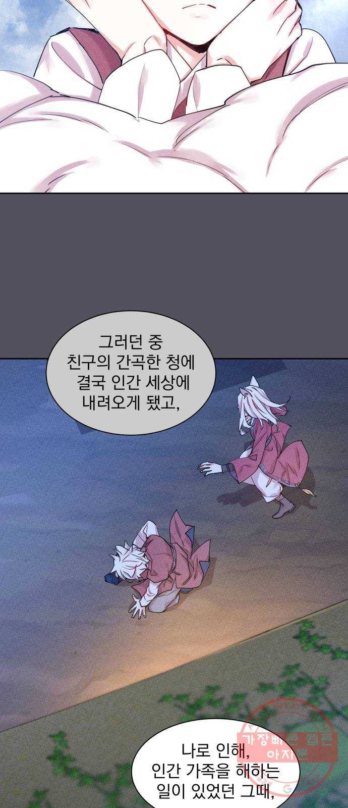조선여우스캔들 46화. 구미호뎐 (10) 35