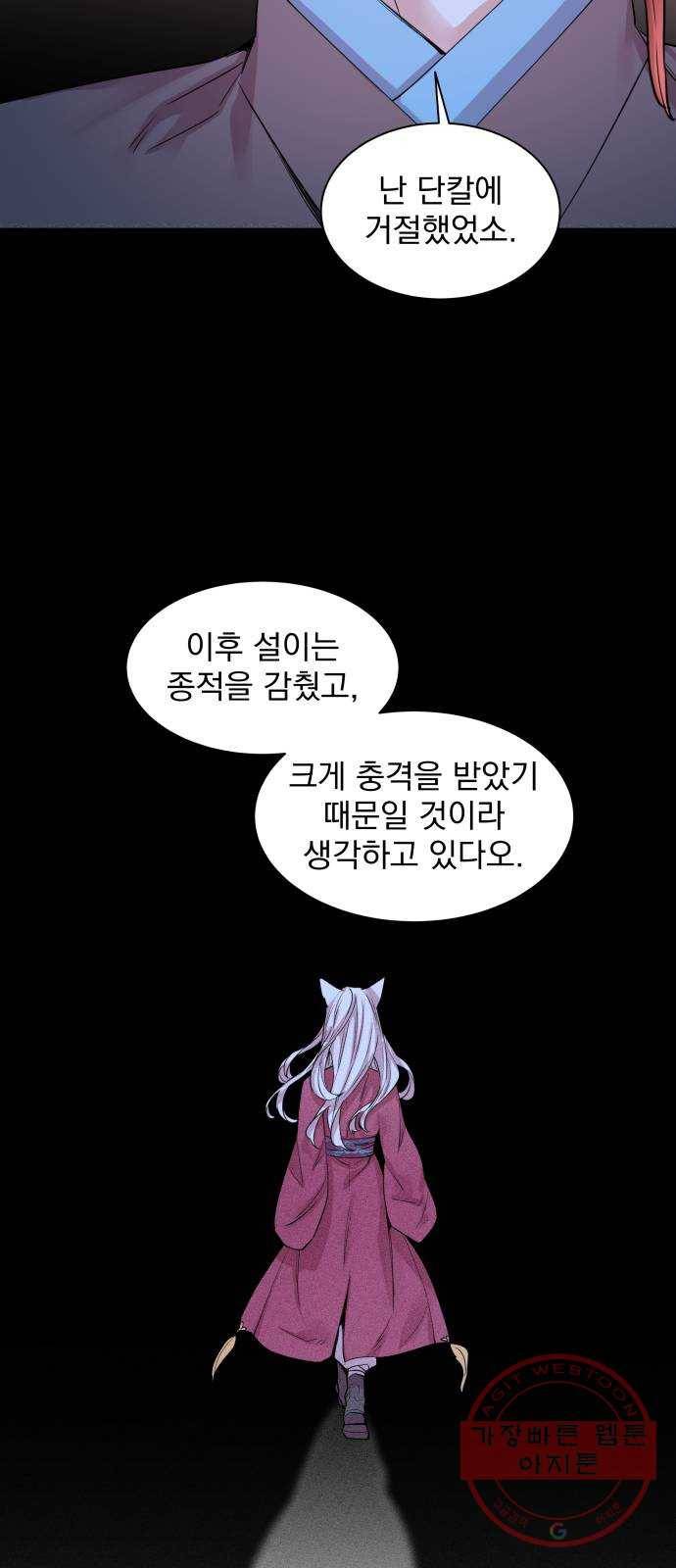 조선여우스캔들 46화. 구미호뎐 (10) 46