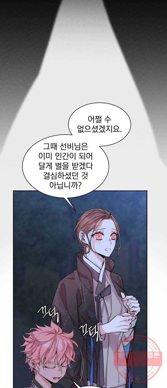 조선여우스캔들 46화. 구미호뎐 (10) 47