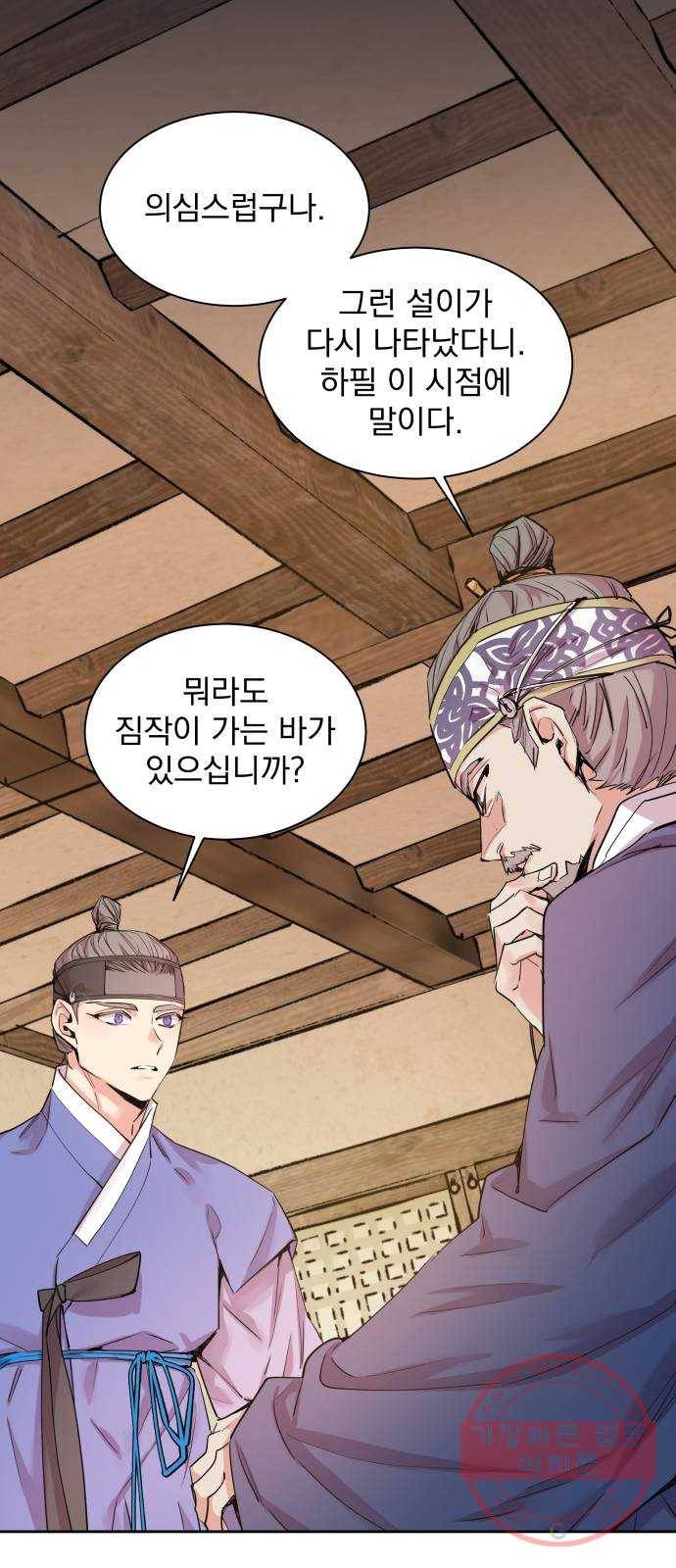 조선여우스캔들 46화. 구미호뎐 (10) 51