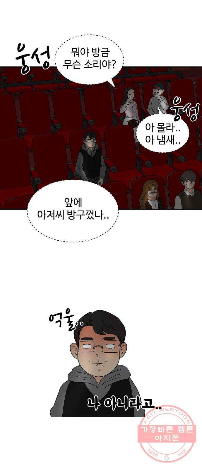 혀로 만난 사이 21화 여기서...방구를? 1
