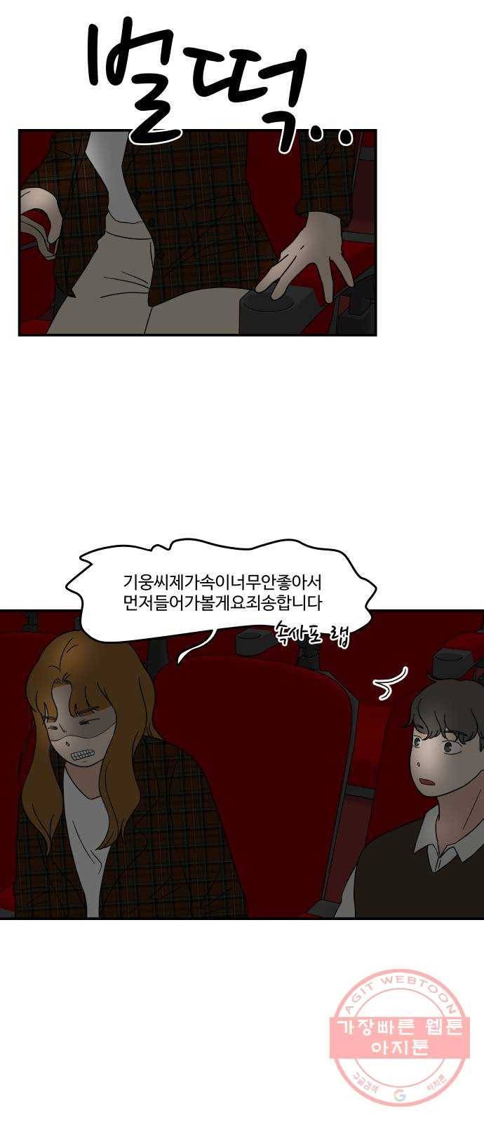 혀로 만난 사이 21화 여기서...방구를? 2