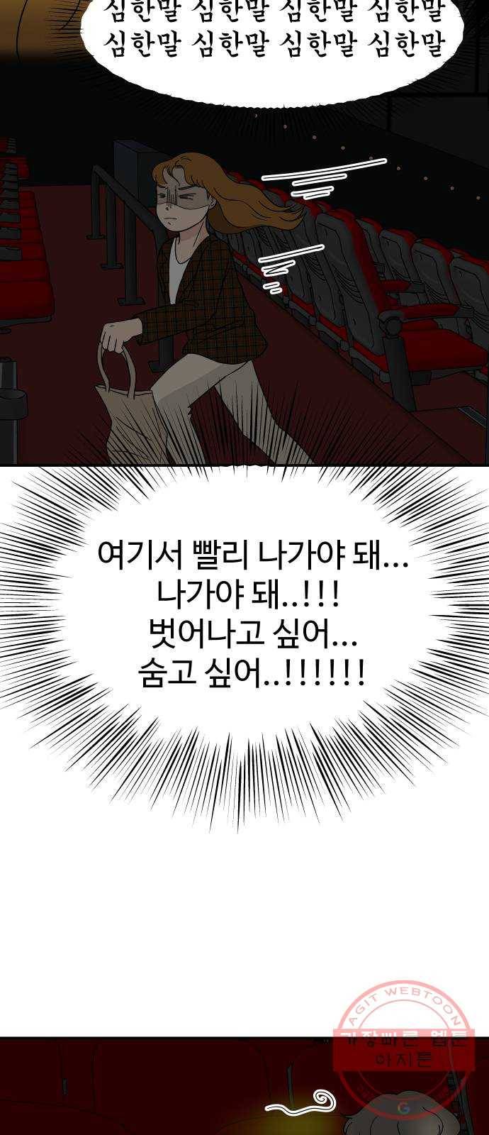 혀로 만난 사이 21화 여기서...방구를? 4