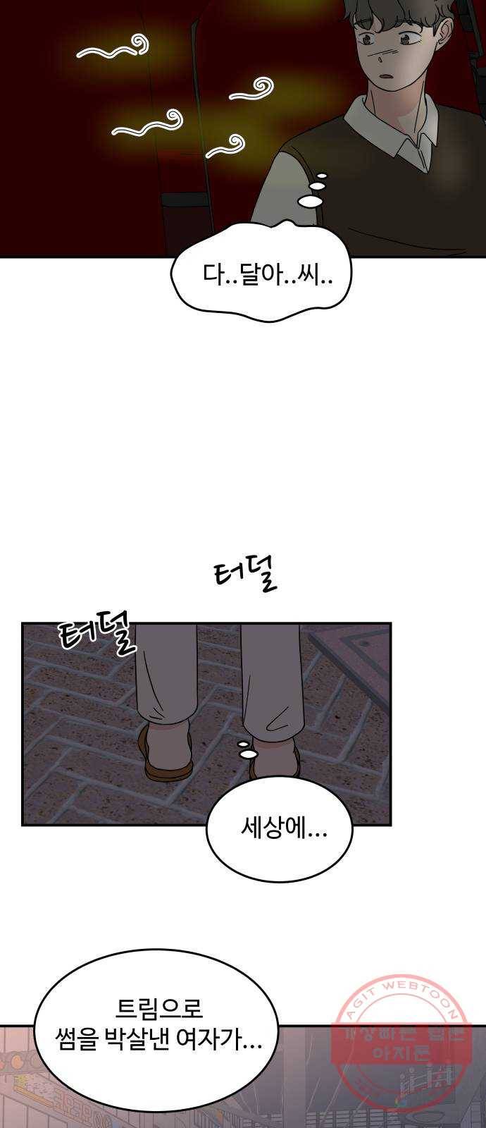 혀로 만난 사이 21화 여기서...방구를? 5