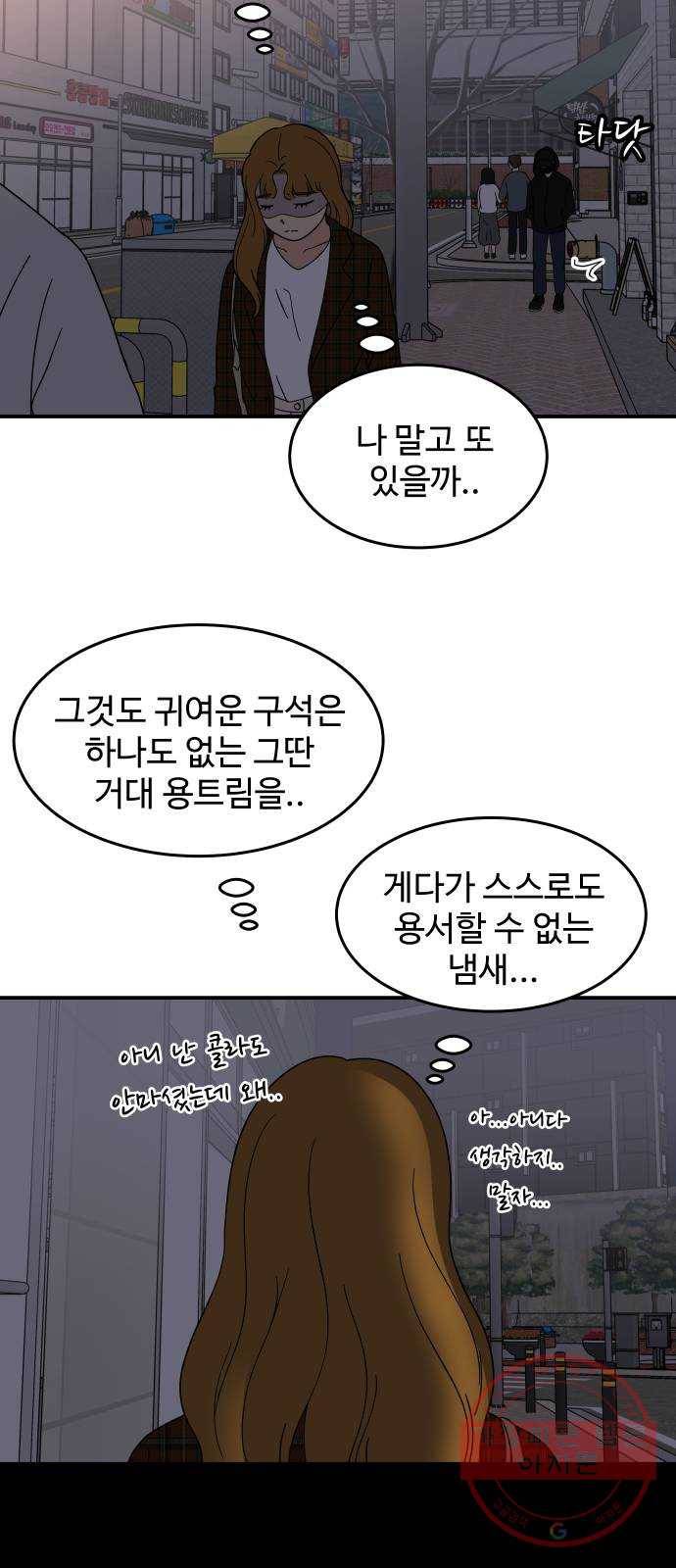 혀로 만난 사이 21화 여기서...방구를? 6