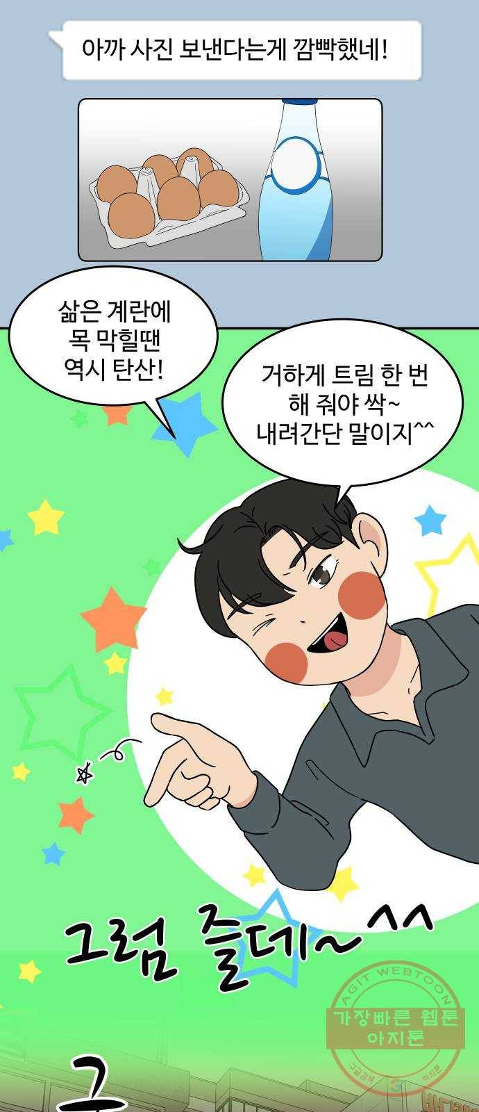 혀로 만난 사이 21화 여기서...방구를? 9