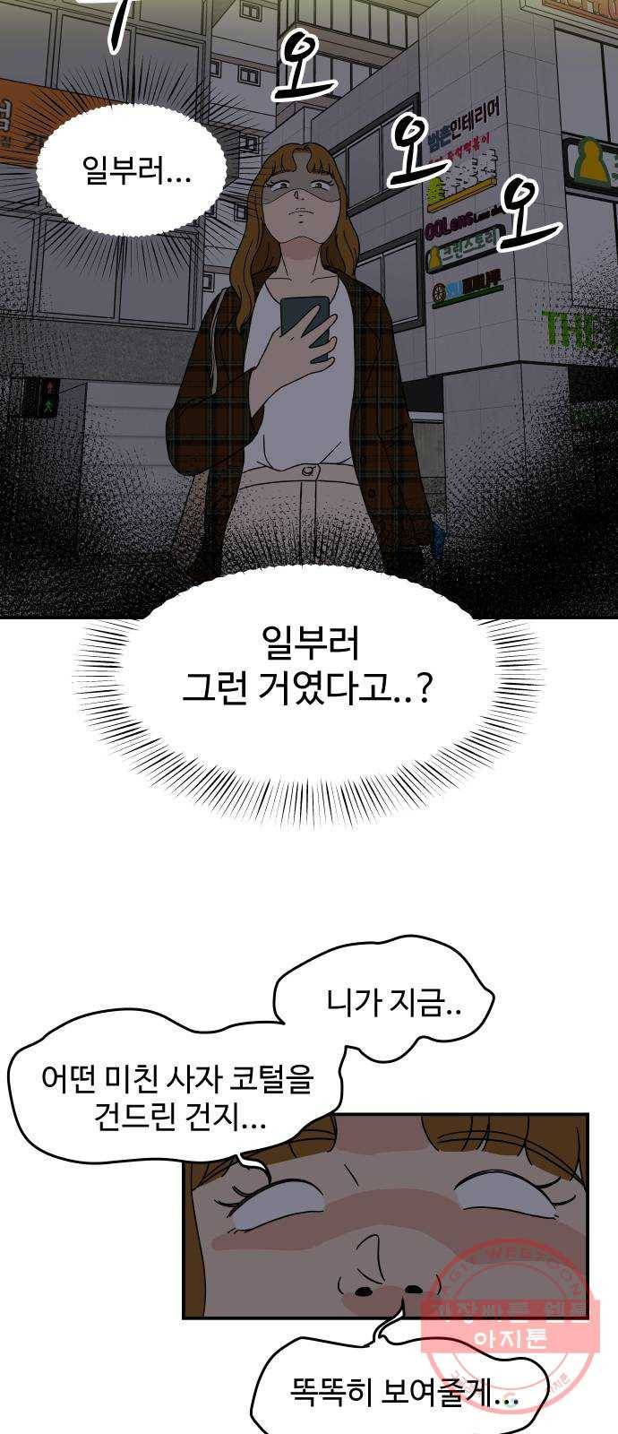 혀로 만난 사이 21화 여기서...방구를? 10