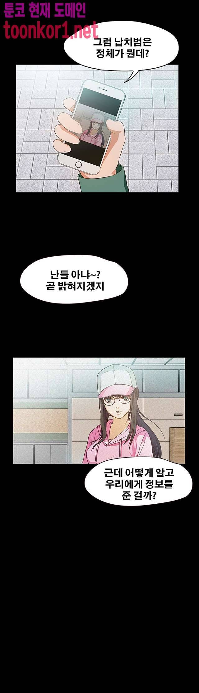 건드리지마 61화 3