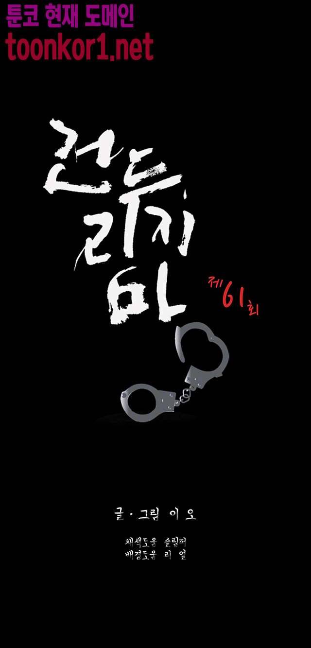 건드리지마 61화 4