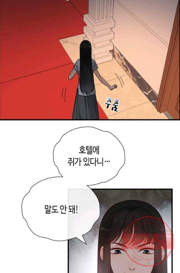 속도위반 대표님과 계약 아내 377화 2