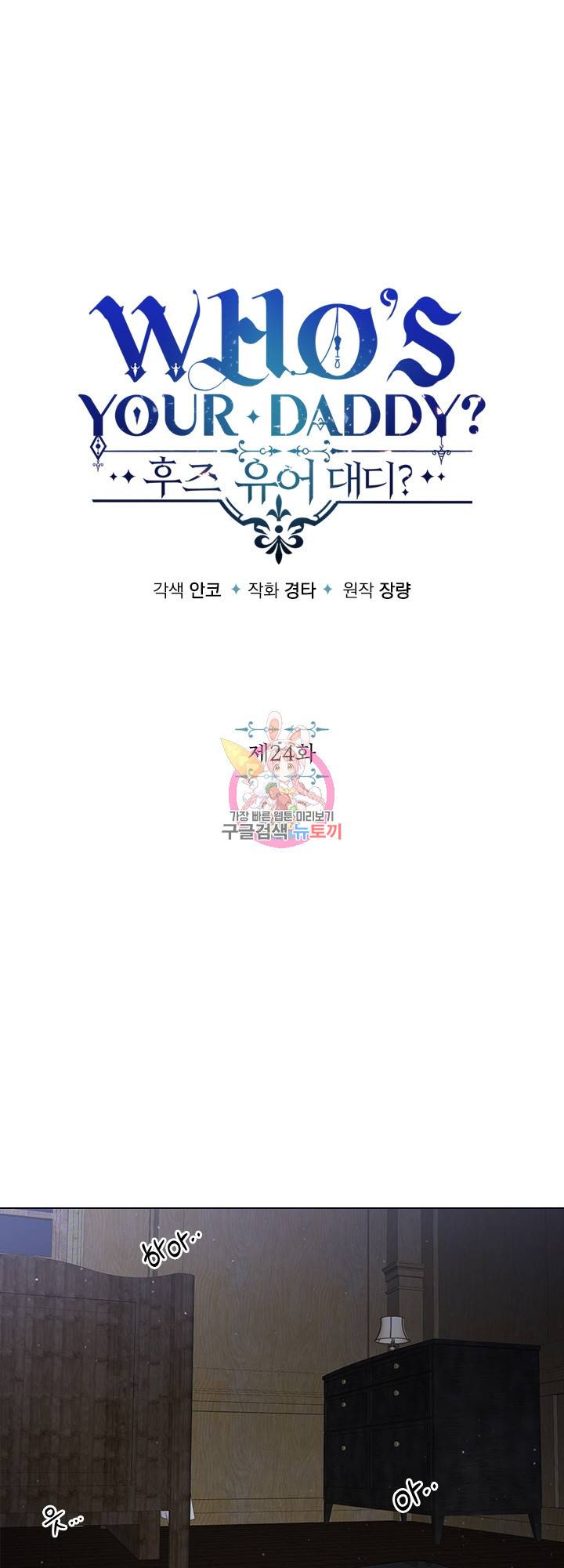 후즈 유어 대디 24화 1