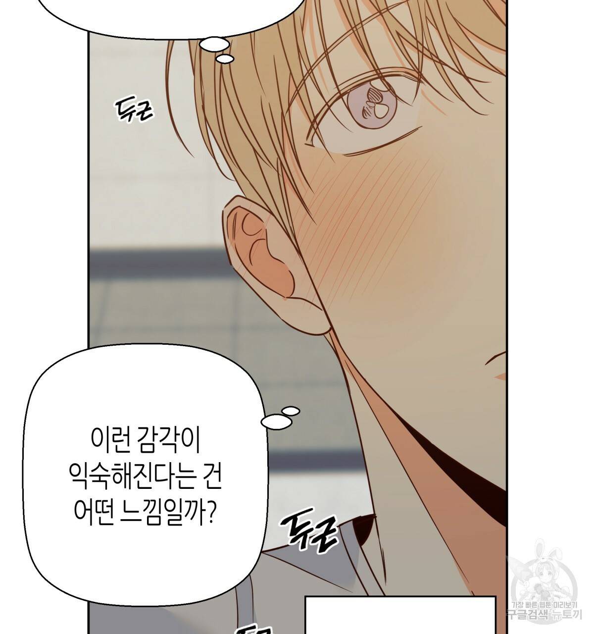 위험한 편의점 52화 10