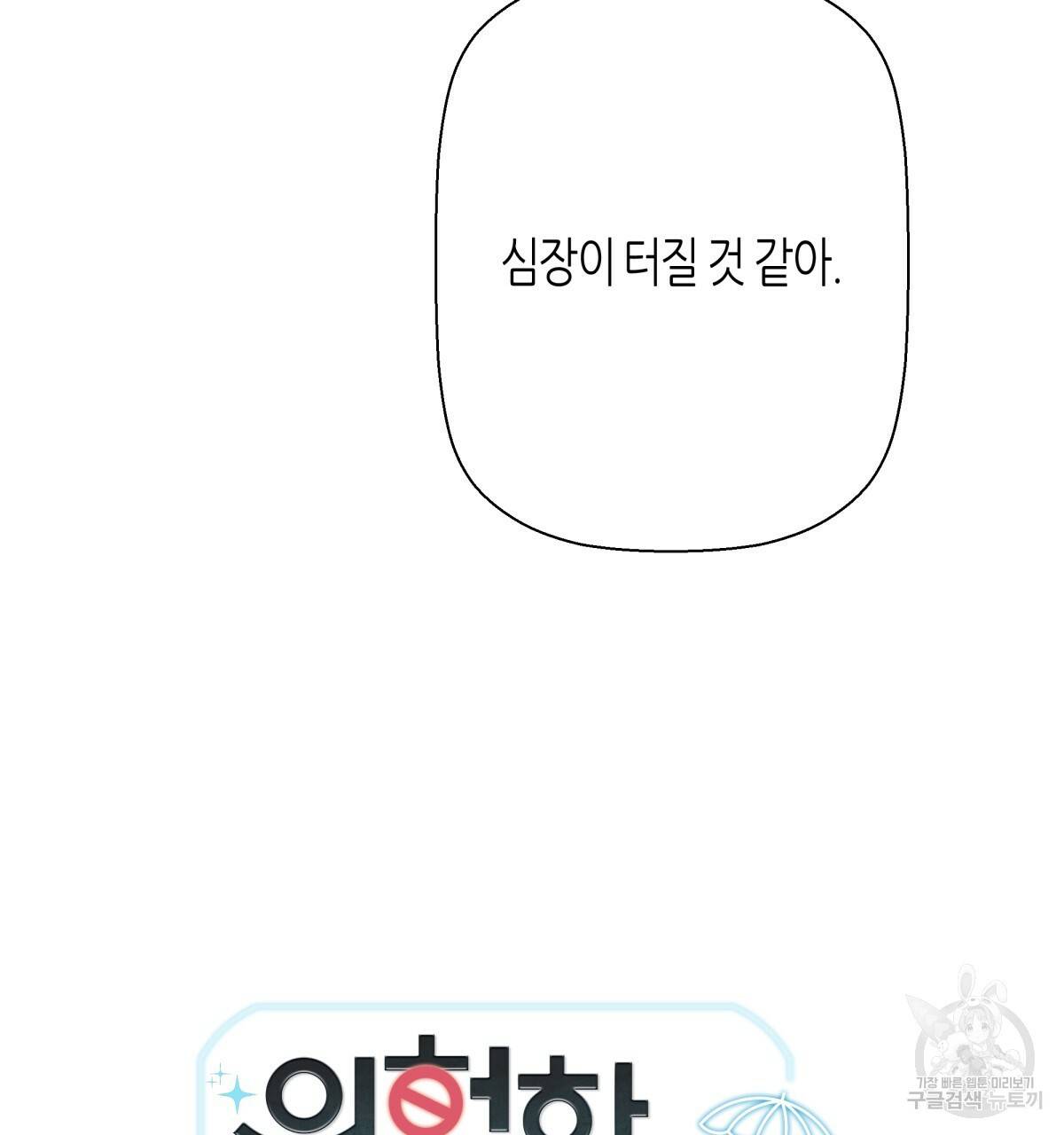 위험한 편의점 52화 17