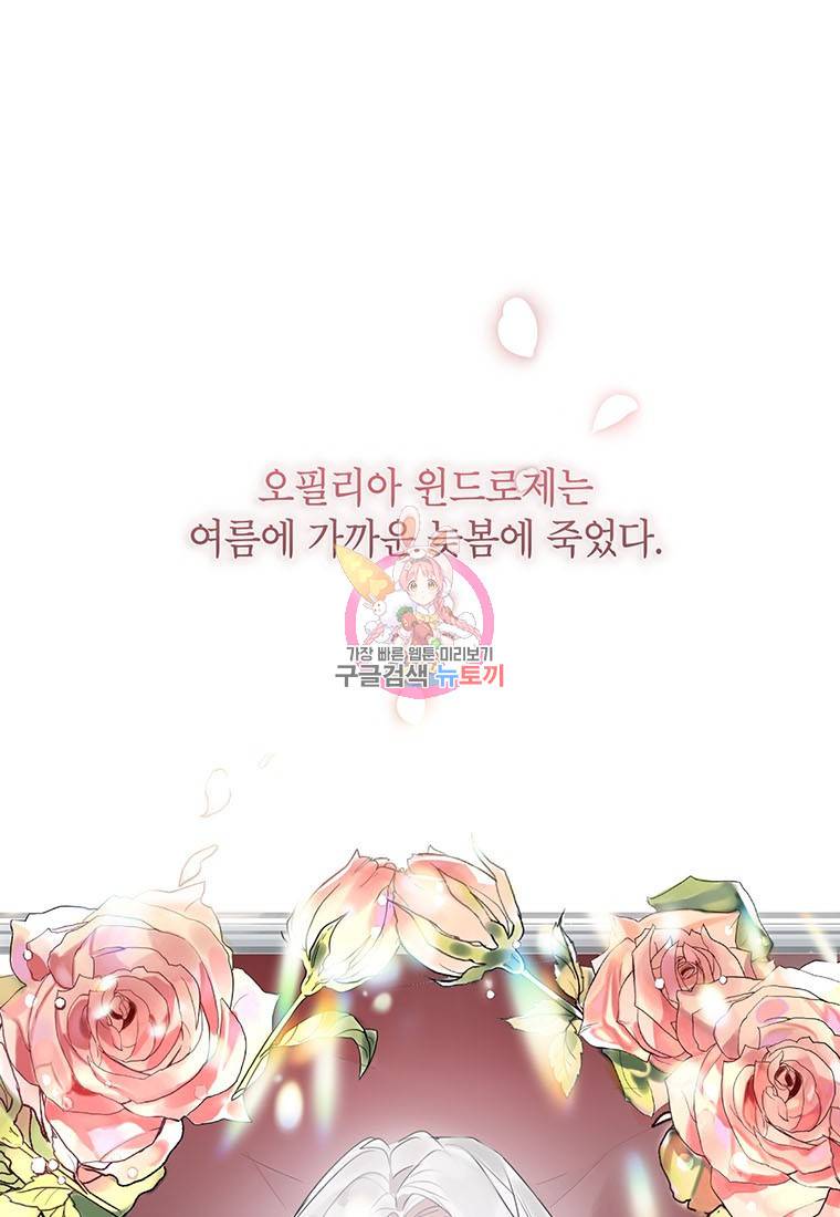 그 오토메 게임의 배드엔딩 2화 1