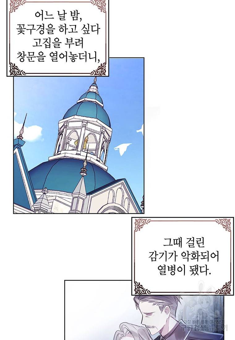 그 오토메 게임의 배드엔딩 2화 4
