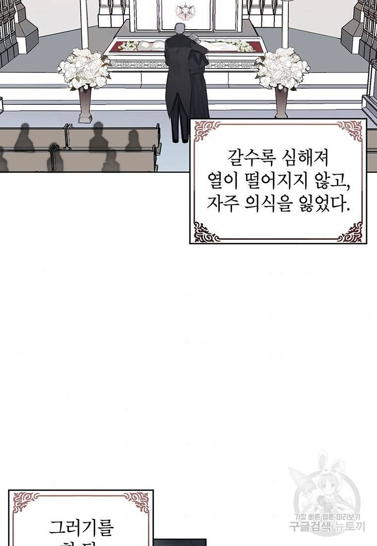 그 오토메 게임의 배드엔딩 2화 6