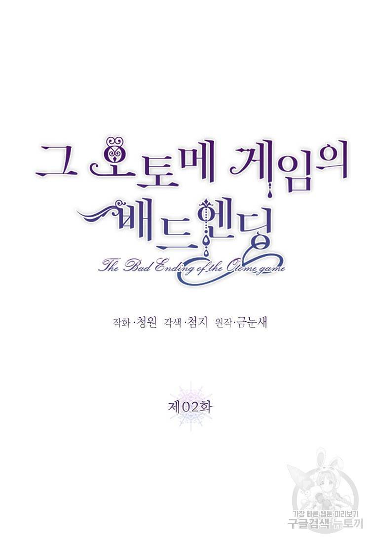 그 오토메 게임의 배드엔딩 2화 11