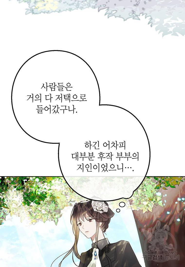 그 오토메 게임의 배드엔딩 2화 14