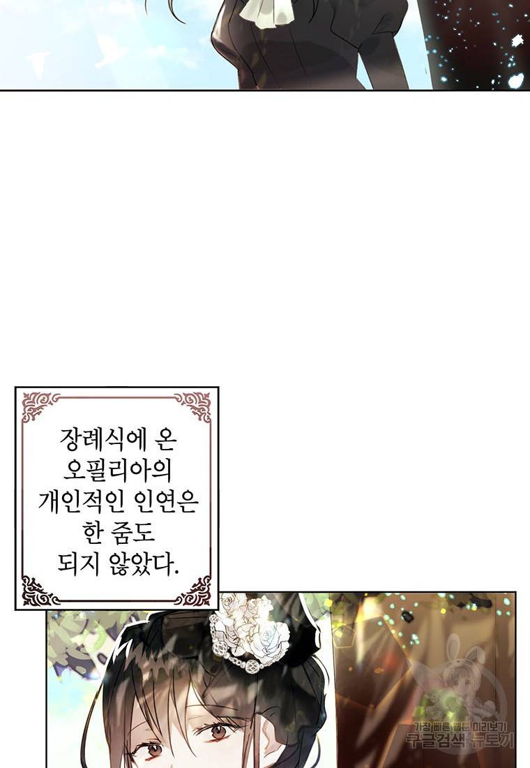 그 오토메 게임의 배드엔딩 2화 15