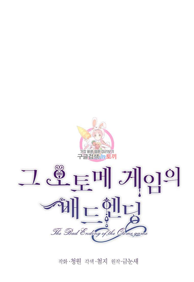그 오토메 게임의 배드엔딩 15화 1