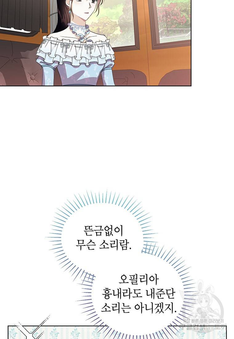 그 오토메 게임의 배드엔딩 15화 3