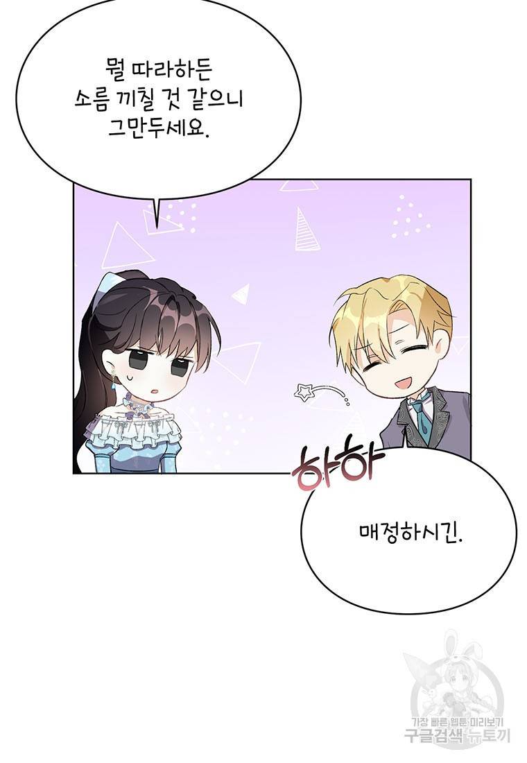 그 오토메 게임의 배드엔딩 15화 7