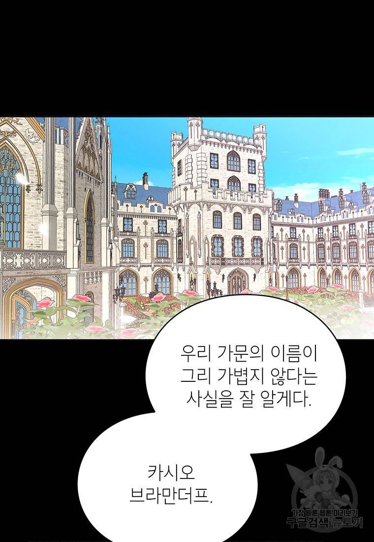그 오토메 게임의 배드엔딩 15화 13