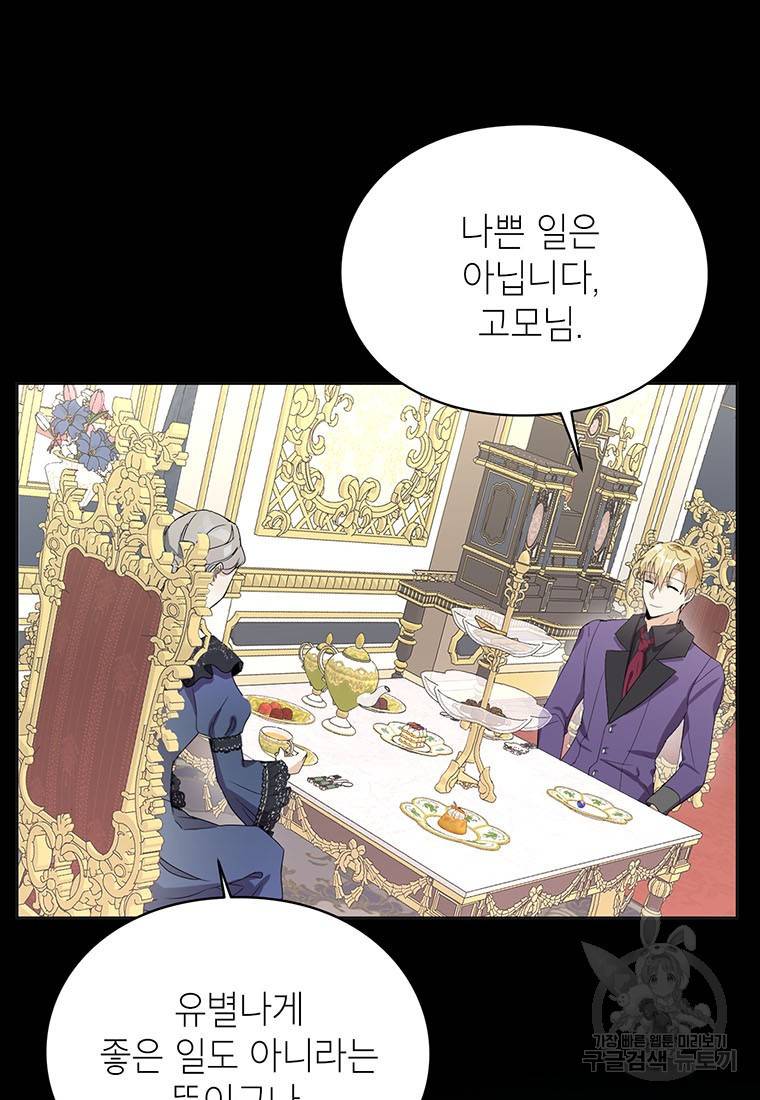 그 오토메 게임의 배드엔딩 15화 15