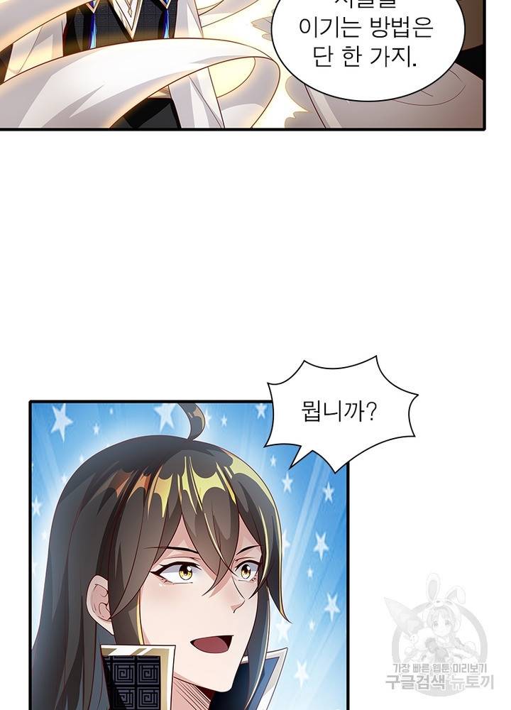 환생무림기 7화 8